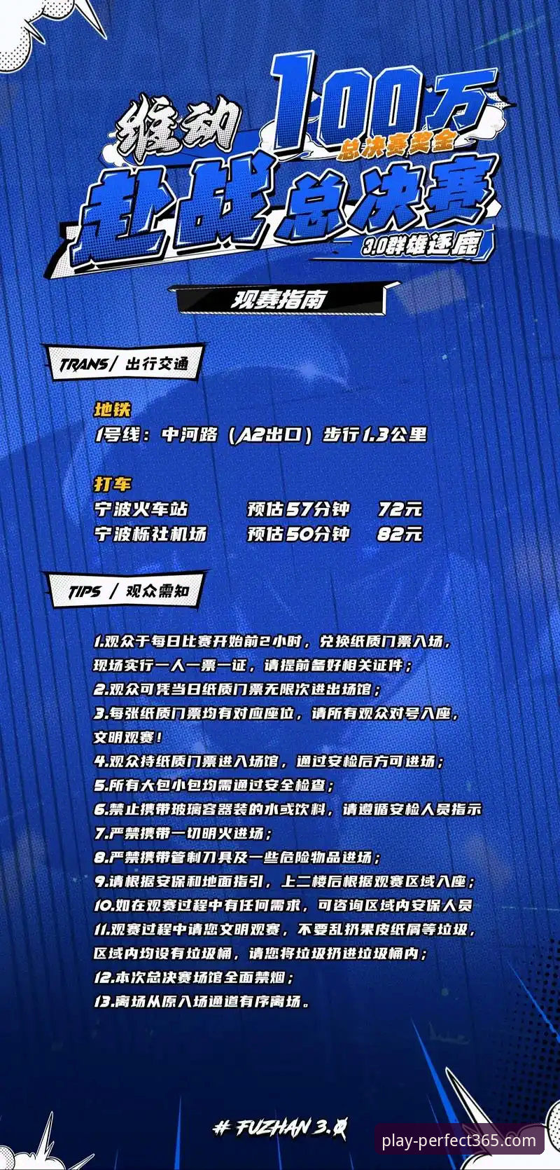 CBA季后赛观赛新体验：完美体育平台用户专属观赛指南